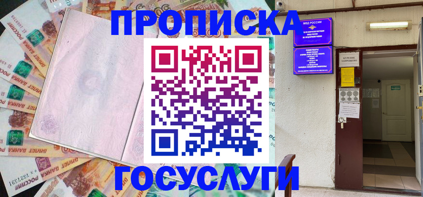 прописка законно в Кирове