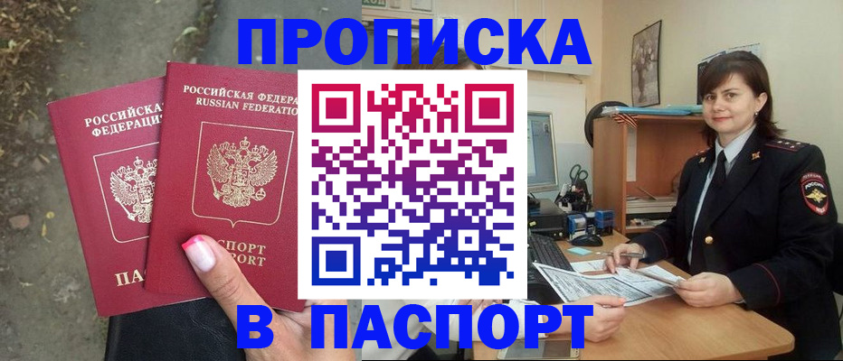 прописка паспорт в Кирове
