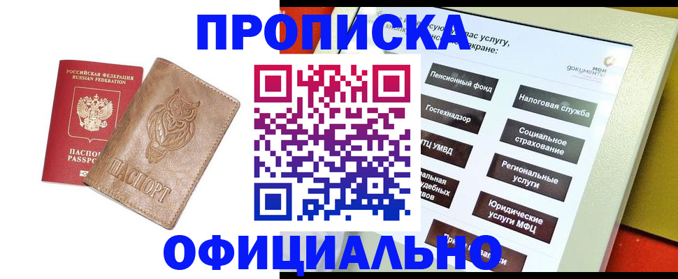 прописка регистрация в Кирове